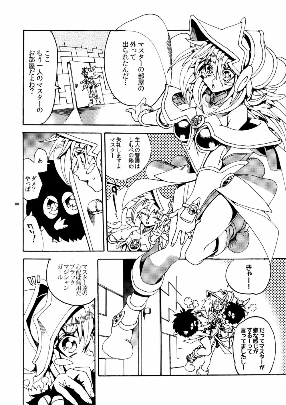 キスとふたつぼし Page.88