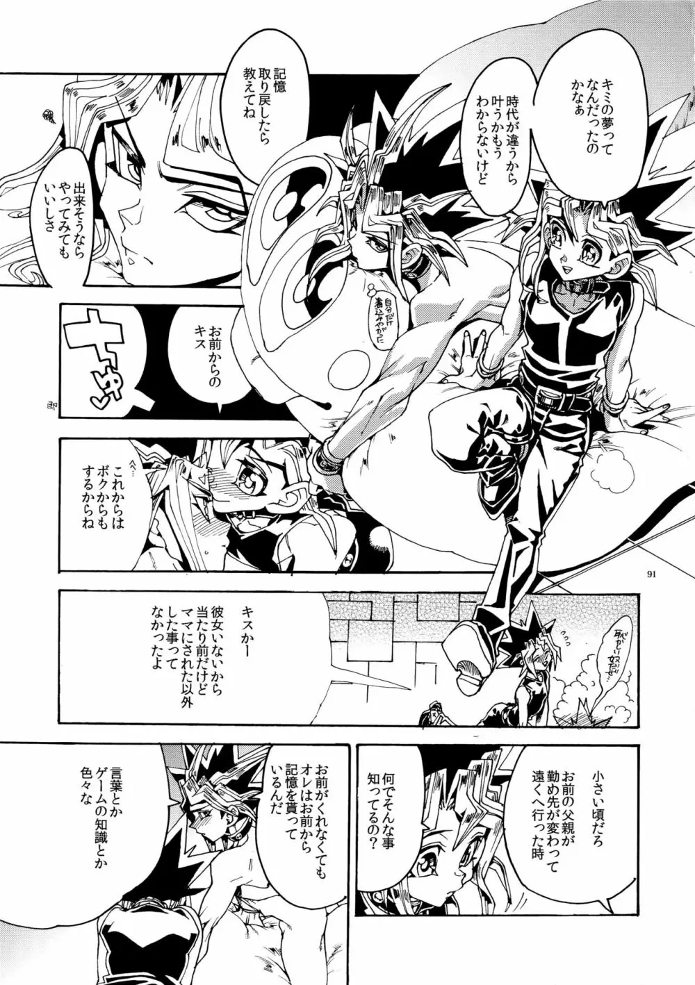 キスとふたつぼし Page.91