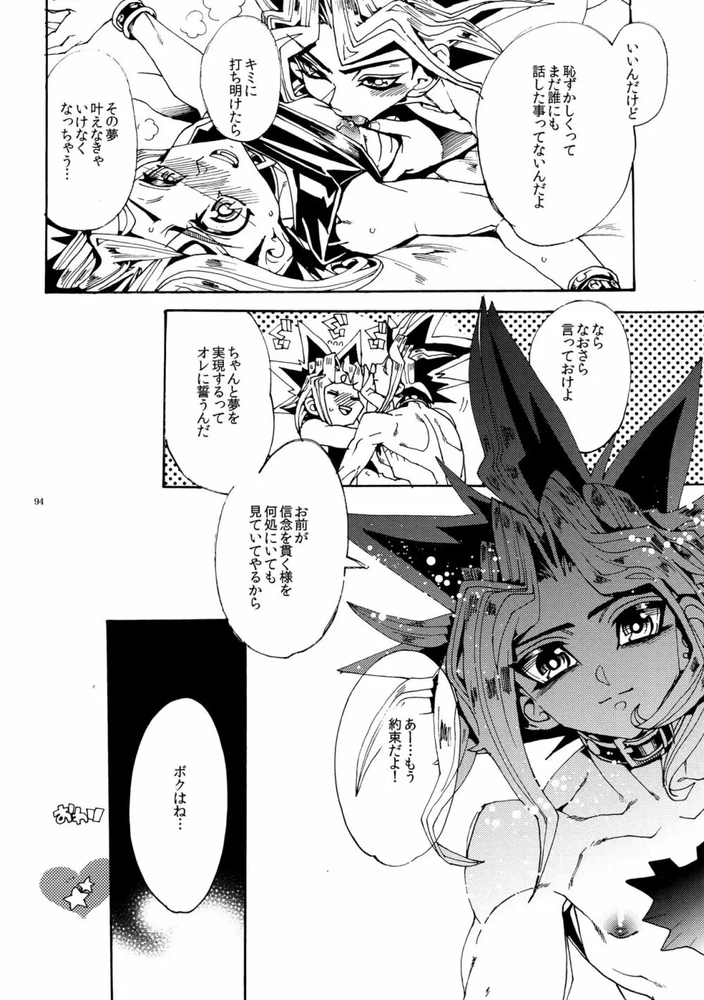 キスとふたつぼし Page.94