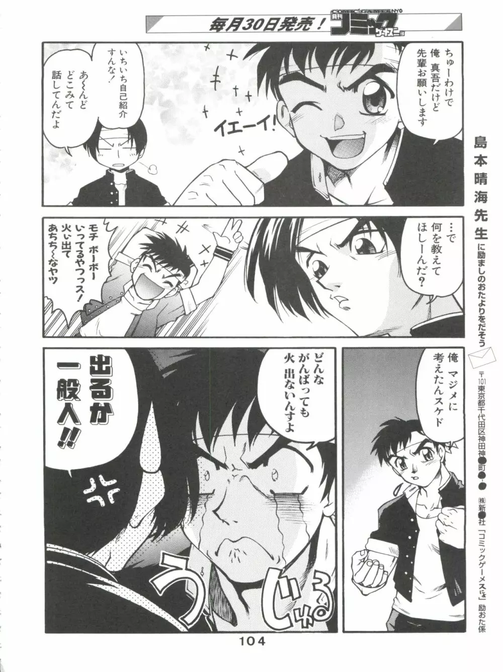 ばななサル軍団 弐 Page.104