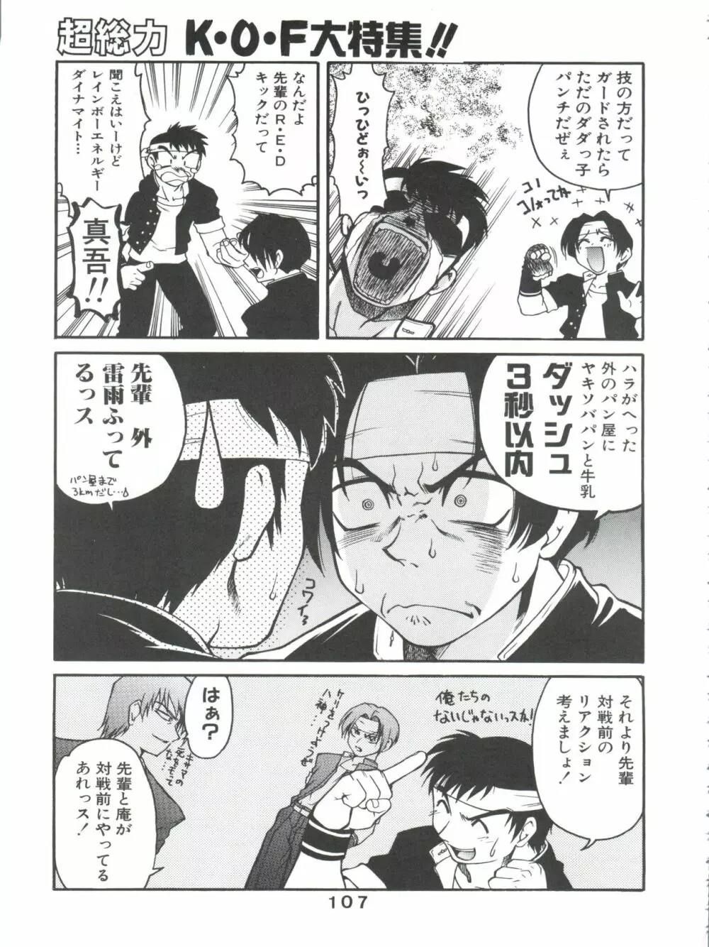 ばななサル軍団 弐 Page.107