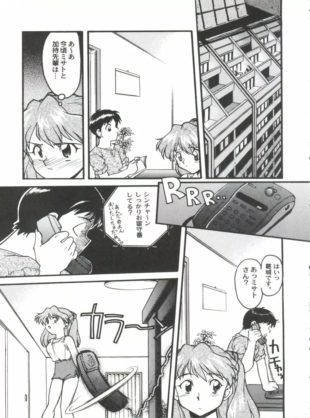 ばななサル軍団 弐 Page.11