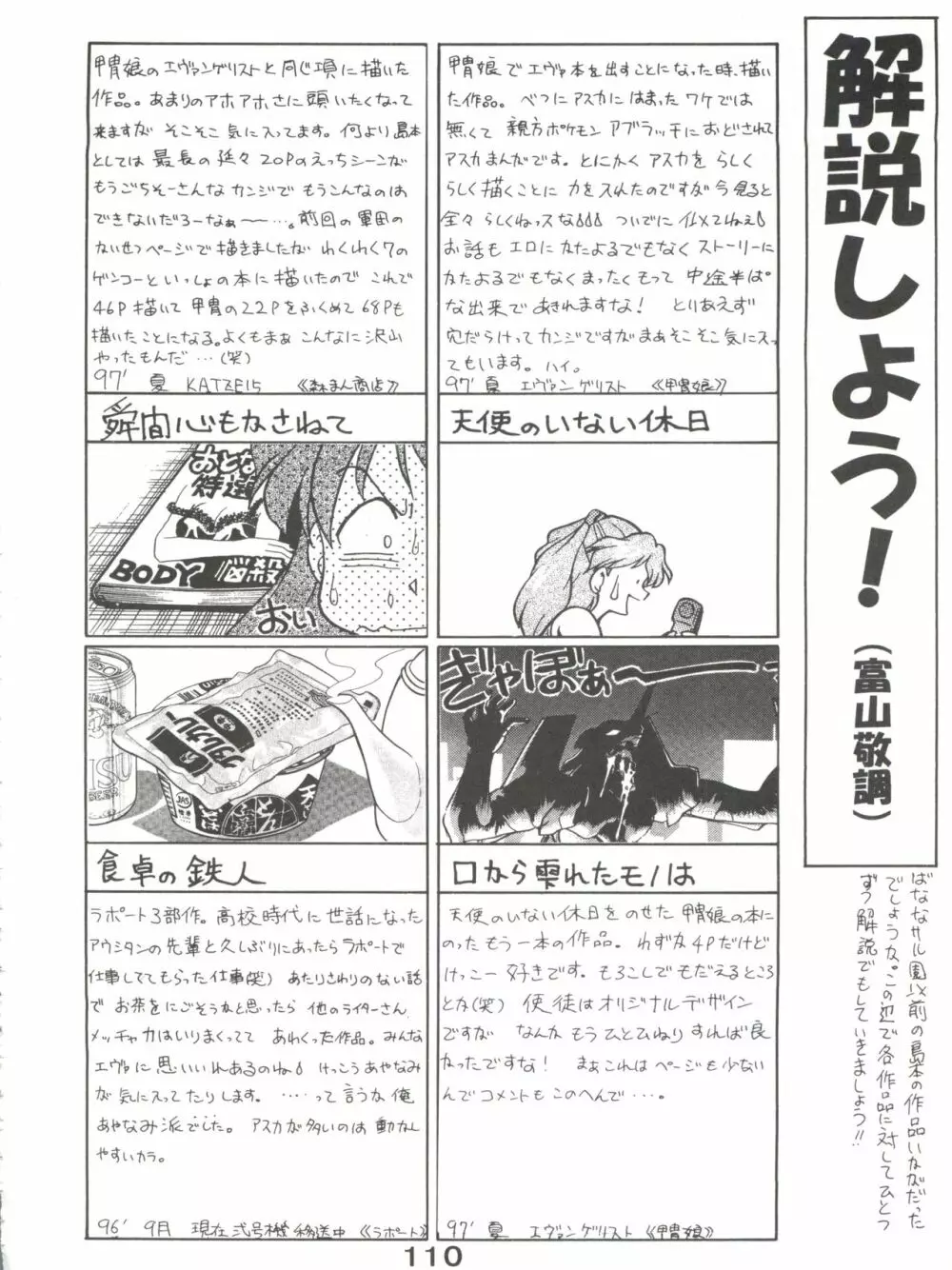 ばななサル軍団 弐 Page.110