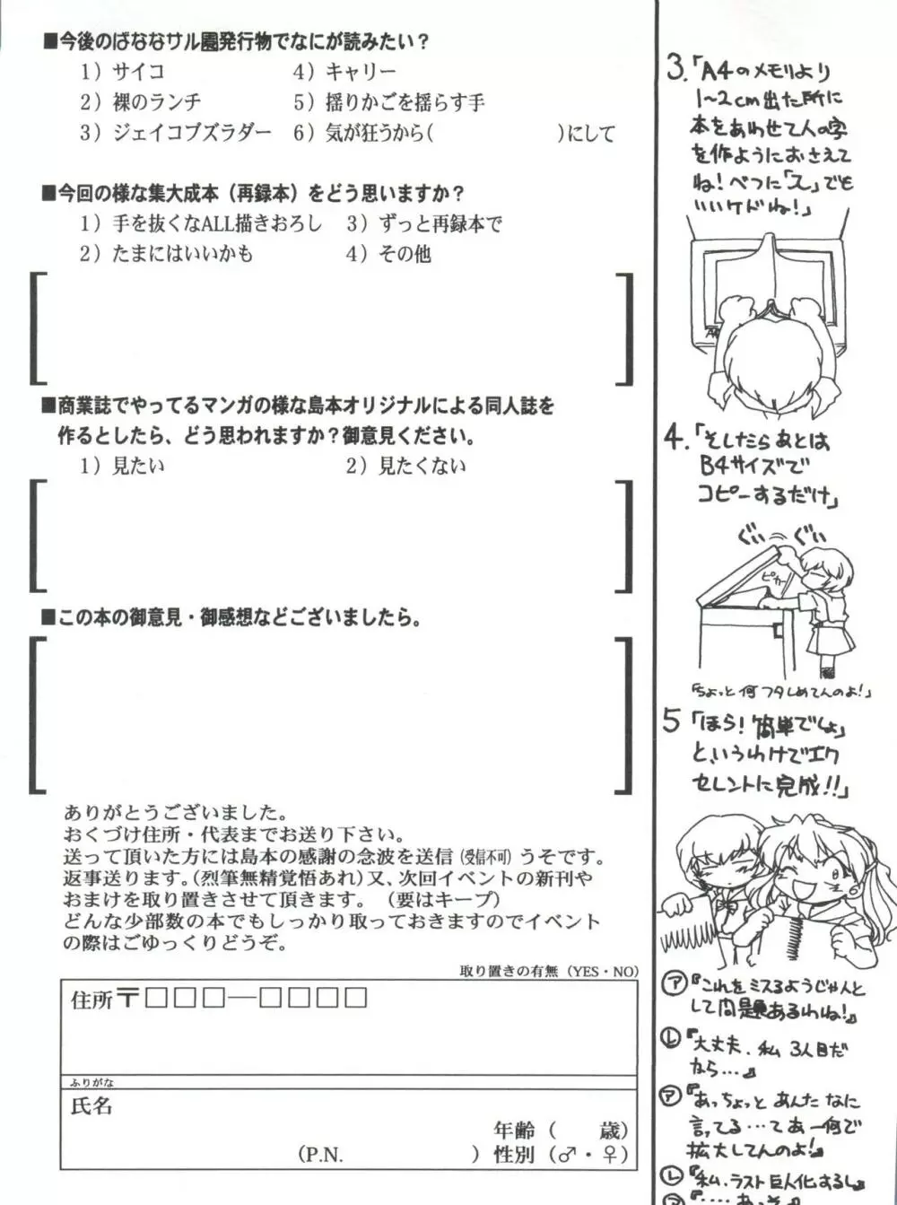 ばななサル軍団 弐 Page.113