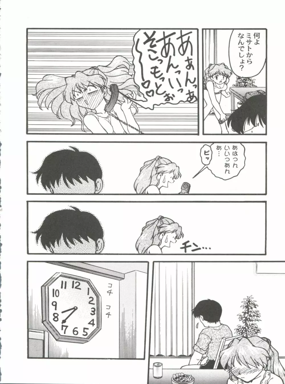 ばななサル軍団 弐 Page.12
