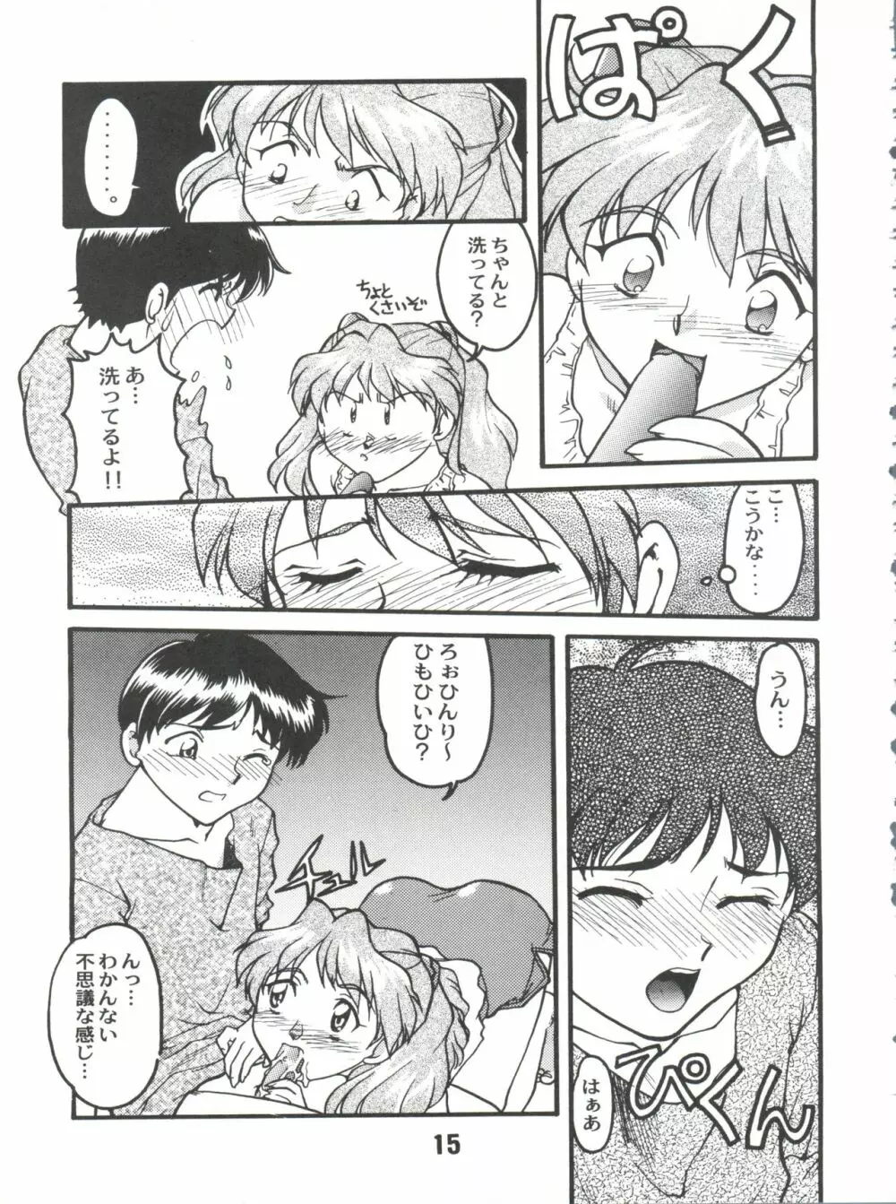 ばななサル軍団 弐 Page.15