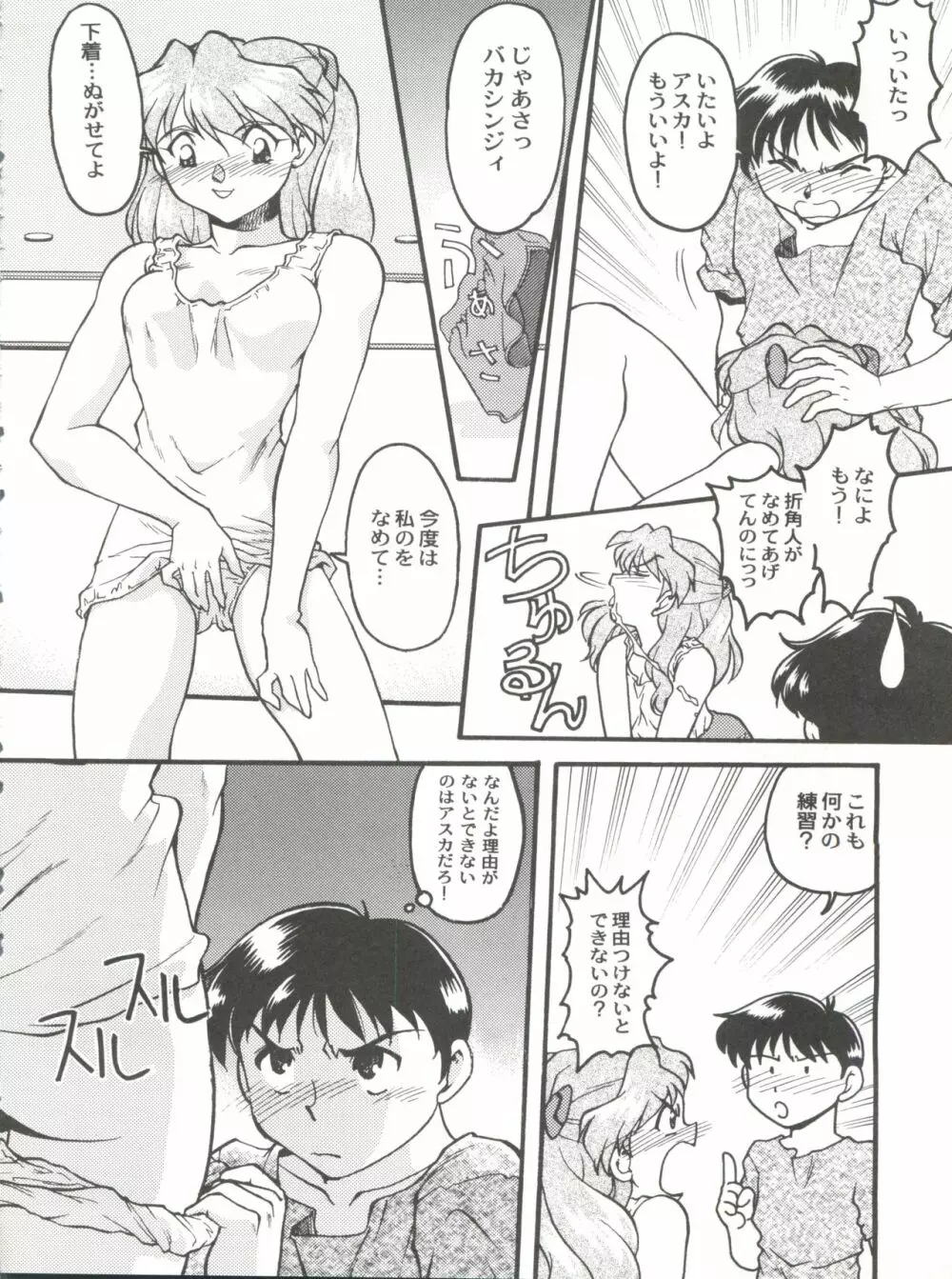 ばななサル軍団 弐 Page.16