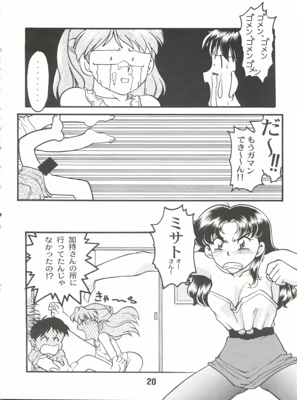 ばななサル軍団 弐 Page.20