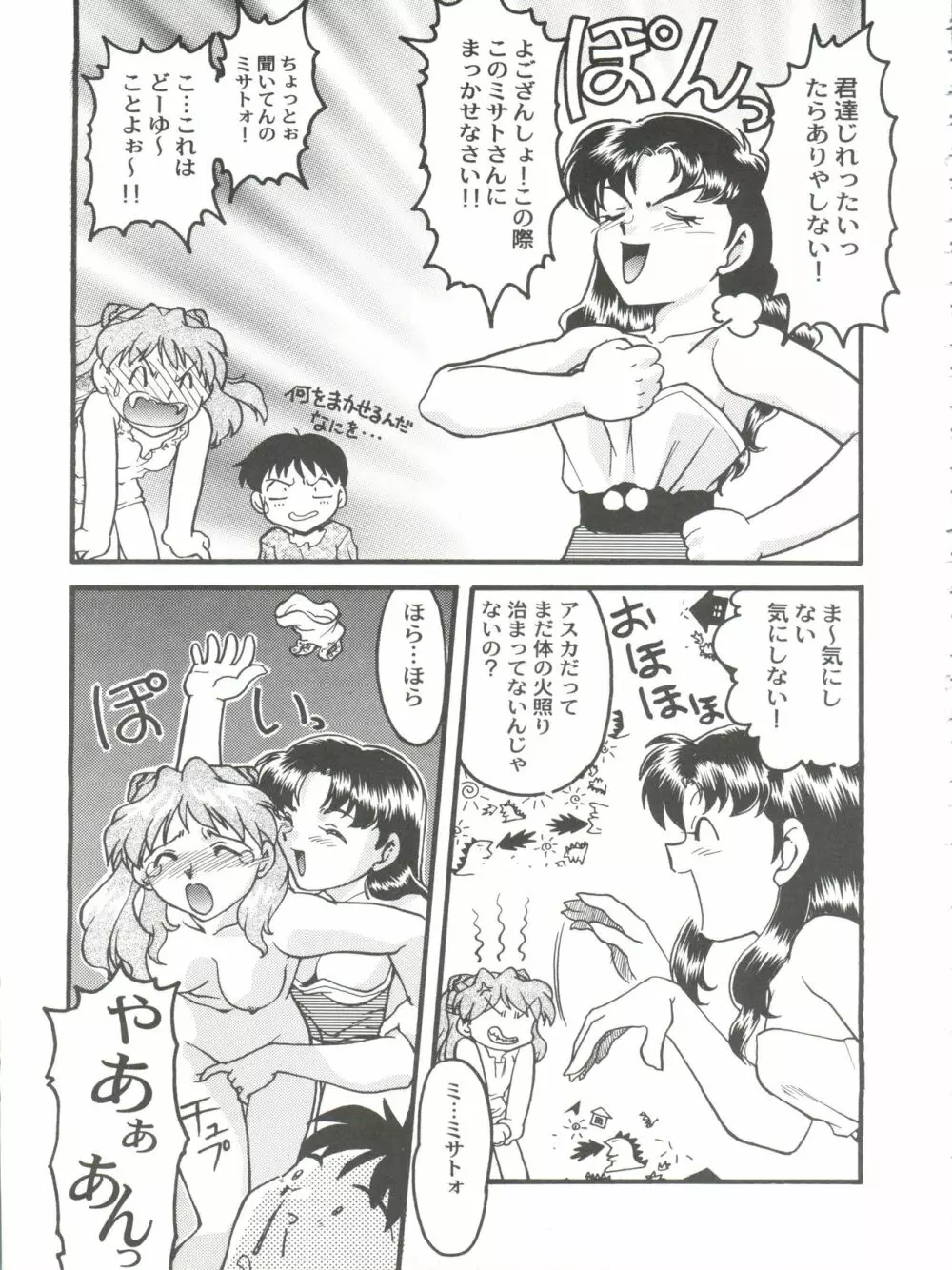 ばななサル軍団 弐 Page.21