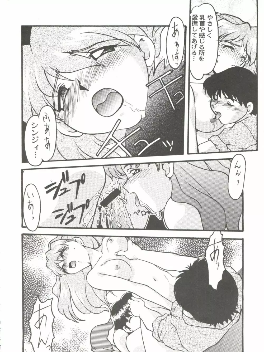 ばななサル軍団 弐 Page.24