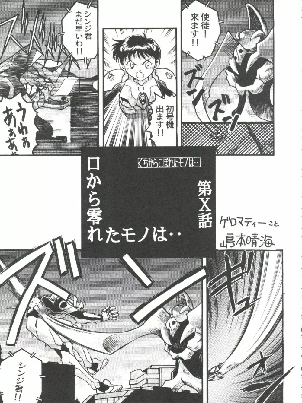 ばななサル軍団 弐 Page.27