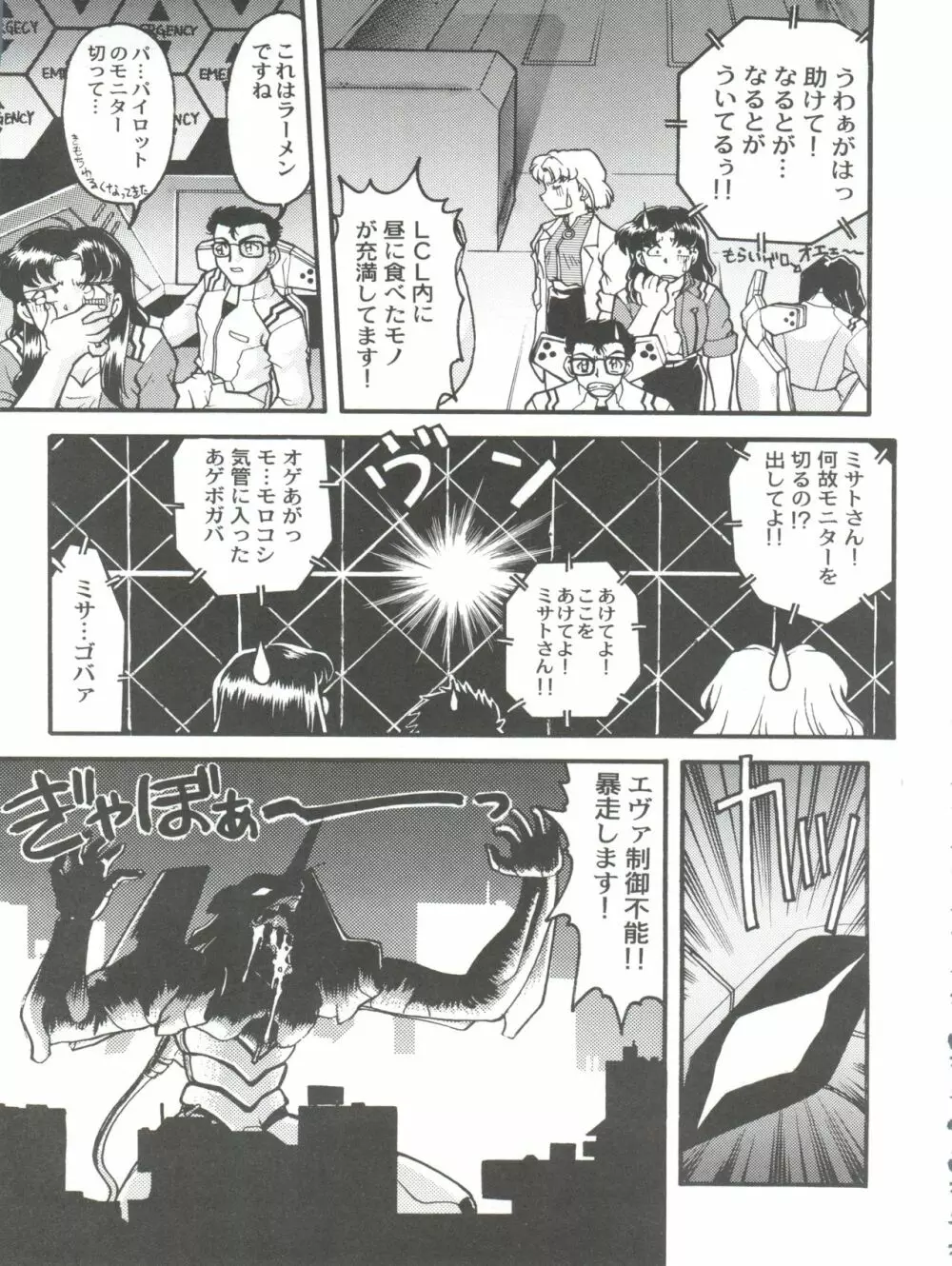 ばななサル軍団 弐 Page.29