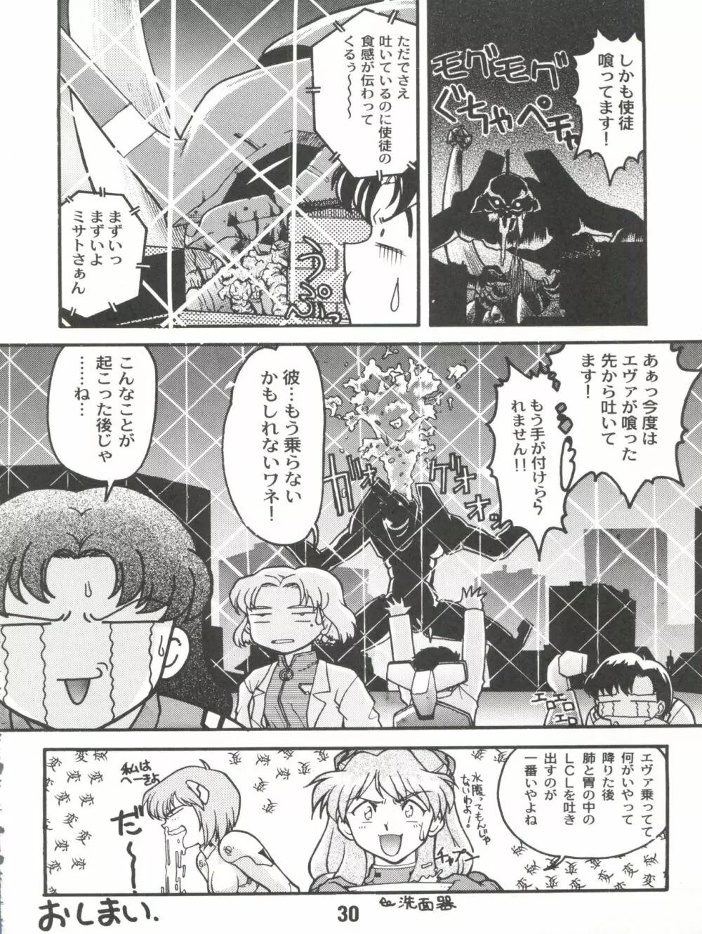 ばななサル軍団 弐 Page.30
