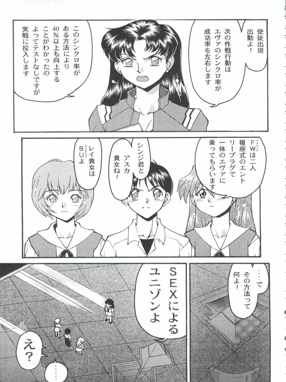 ばななサル軍団 弐 Page.31