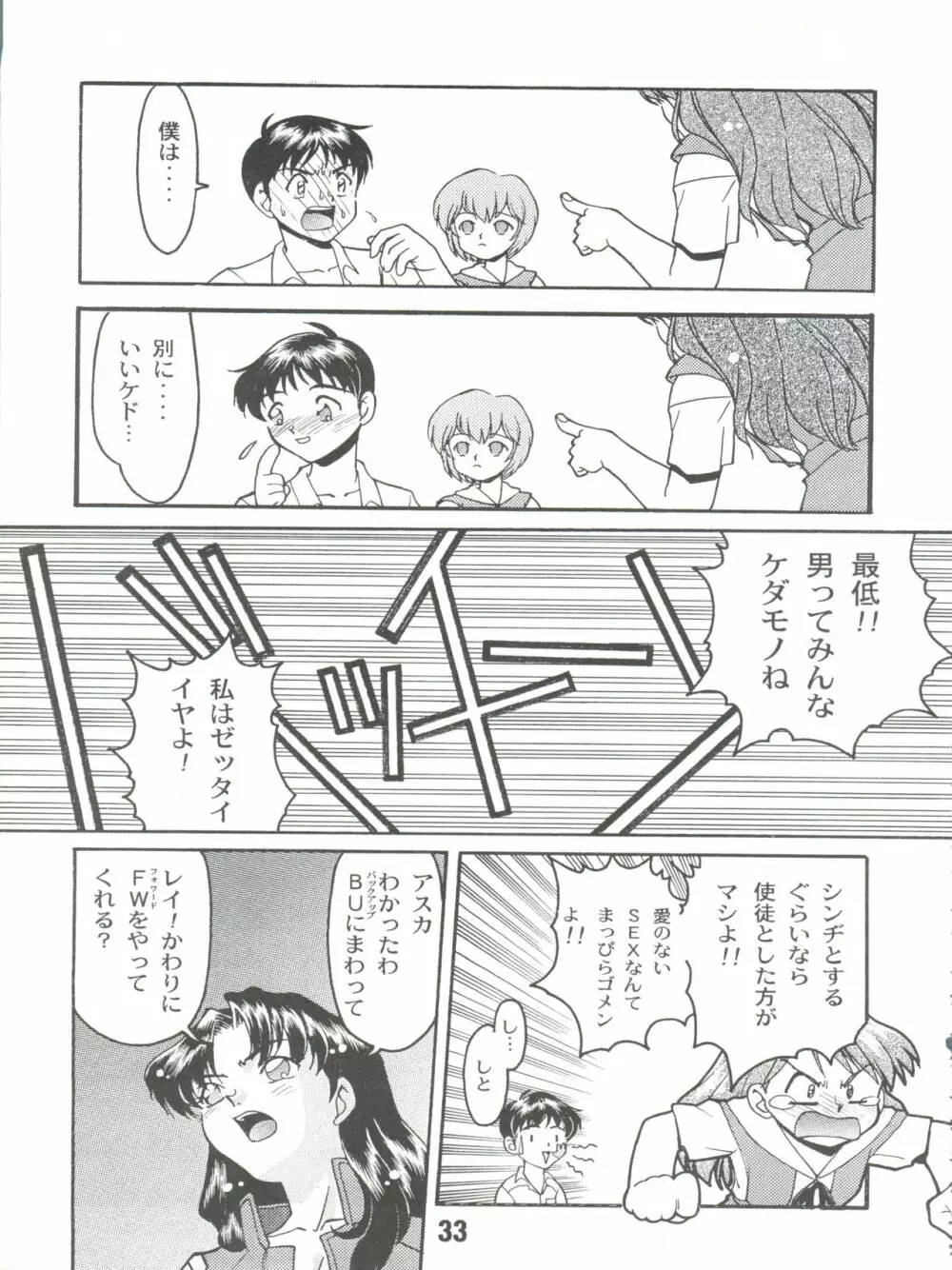 ばななサル軍団 弐 Page.33