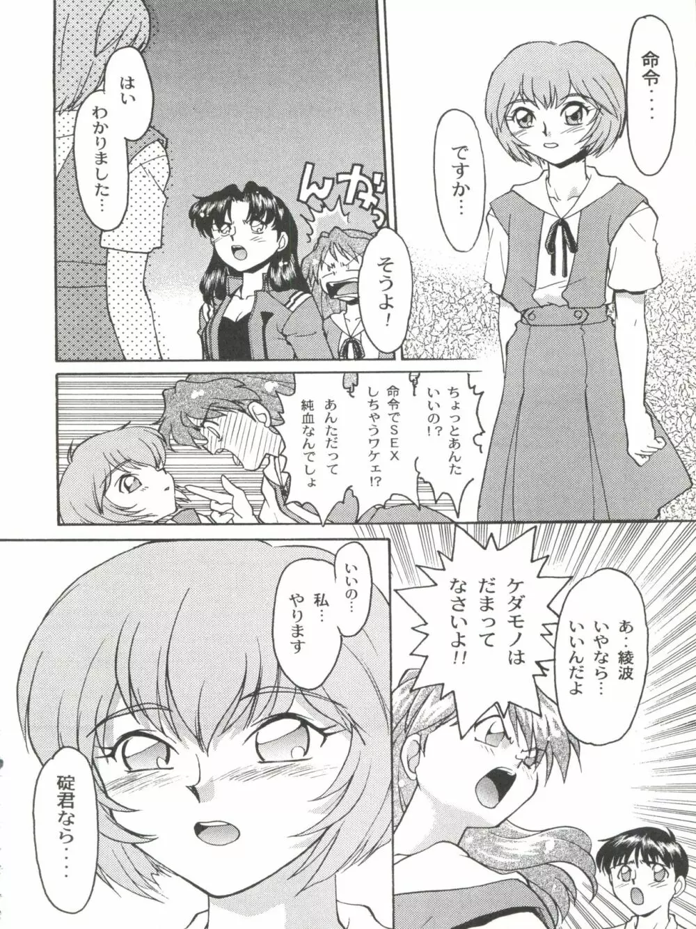 ばななサル軍団 弐 Page.34