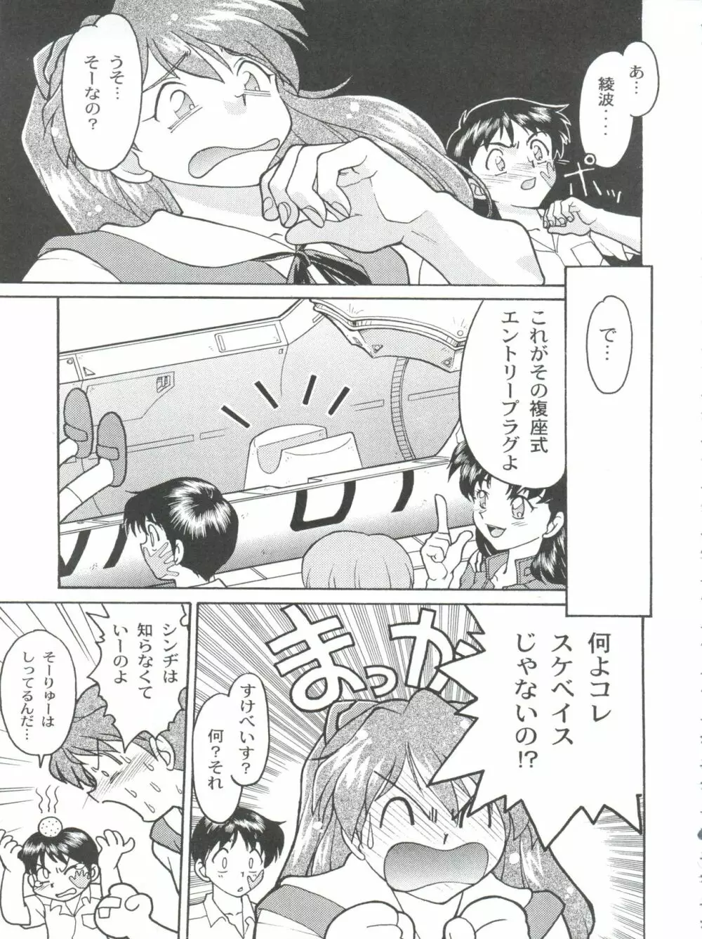 ばななサル軍団 弐 Page.35