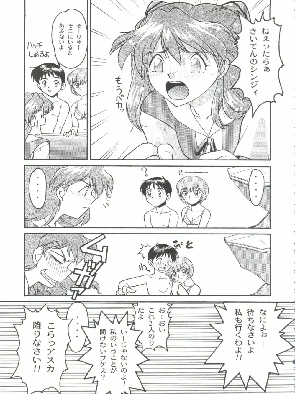 ばななサル軍団 弐 Page.37