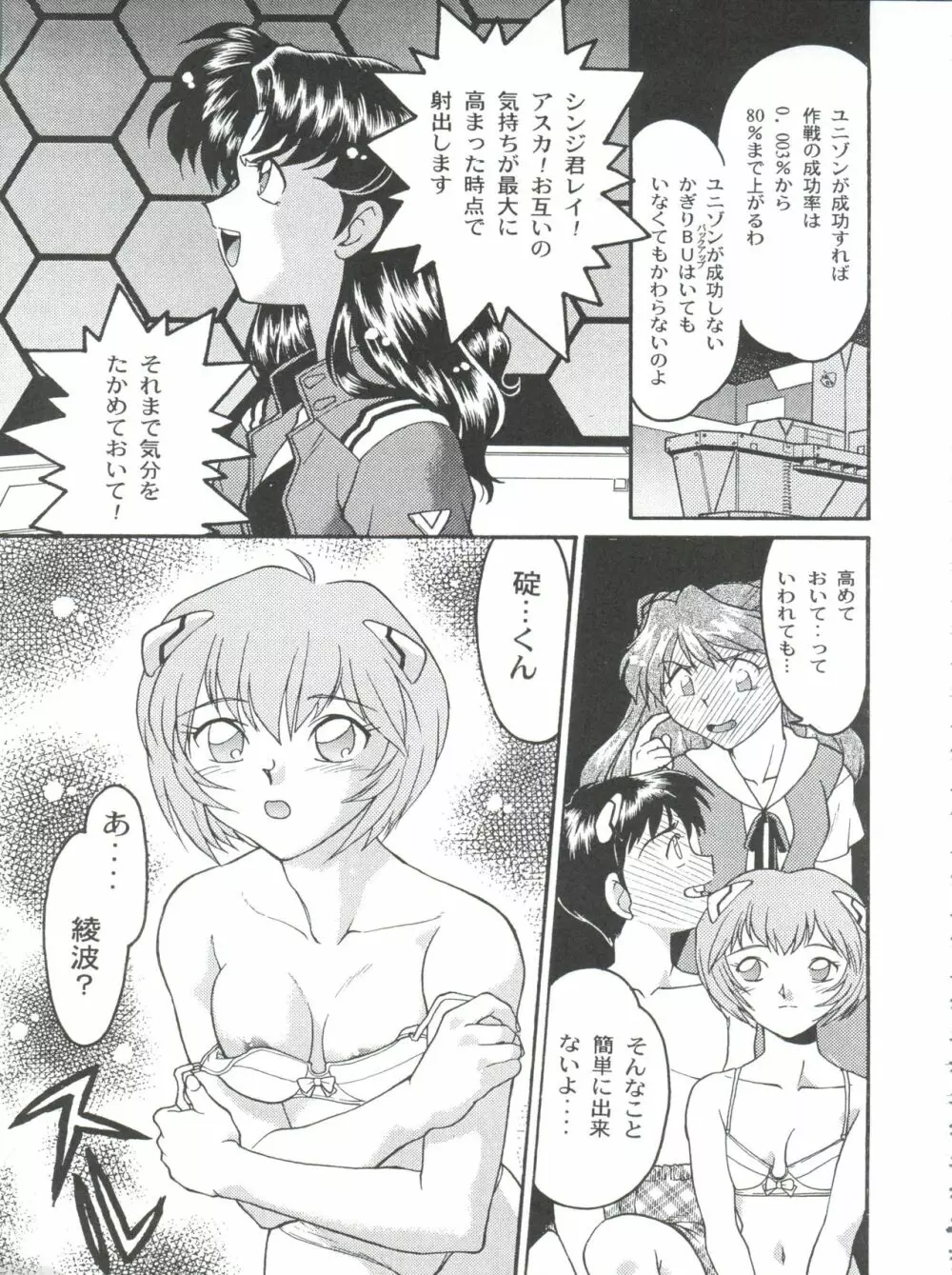 ばななサル軍団 弐 Page.39