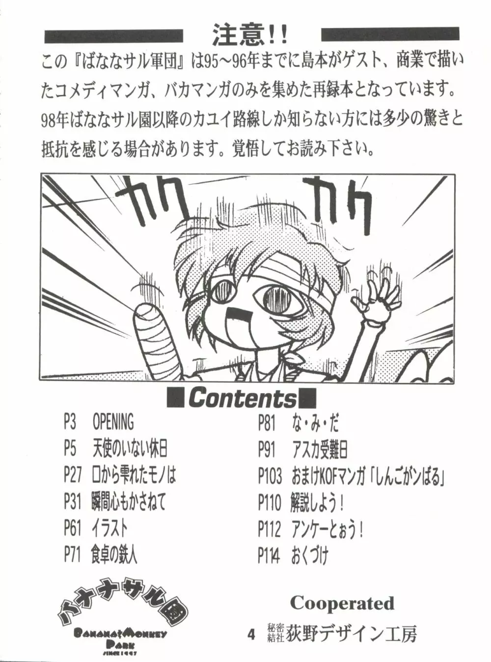 ばななサル軍団 弐 Page.4