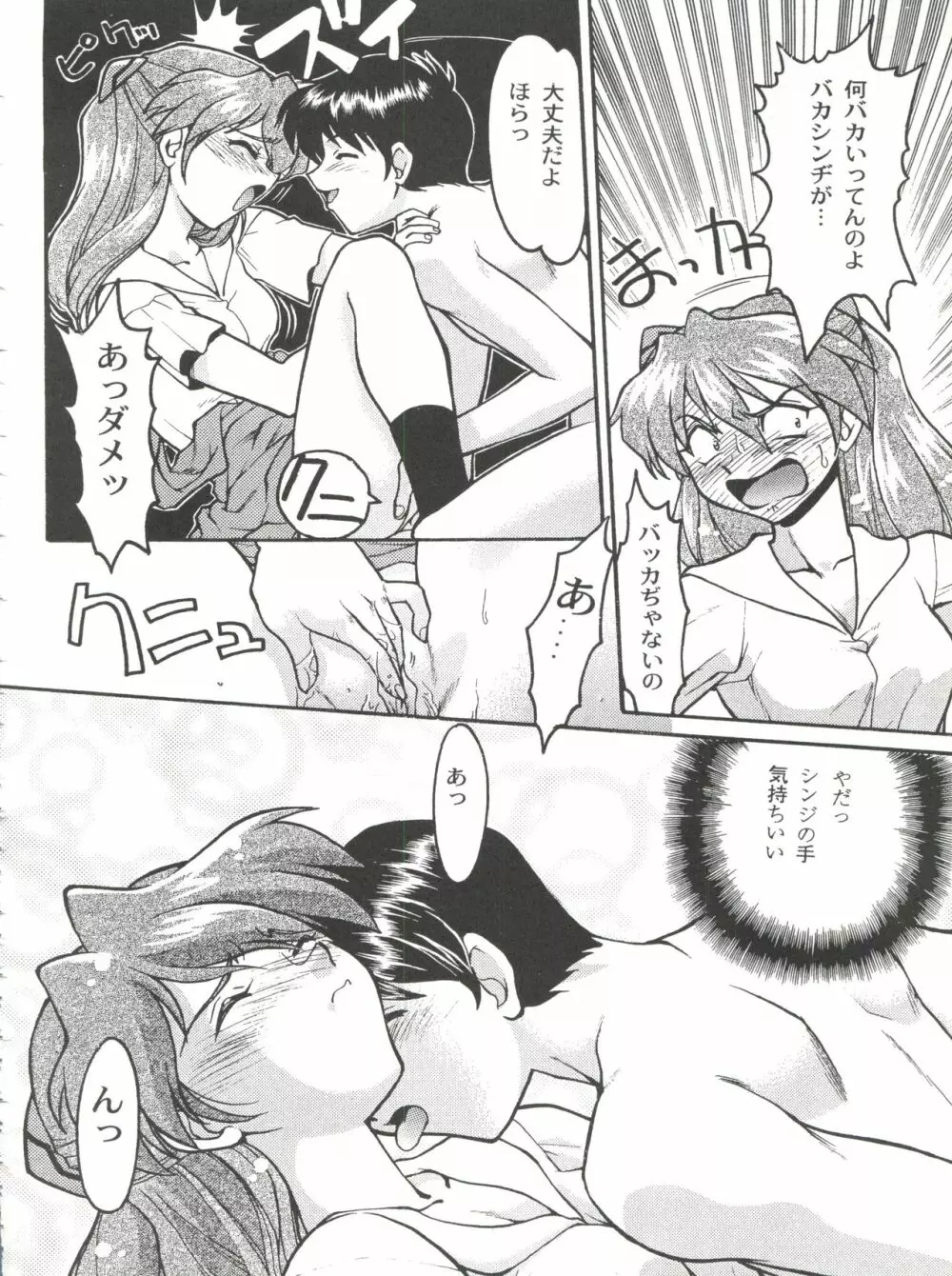 ばななサル軍団 弐 Page.52