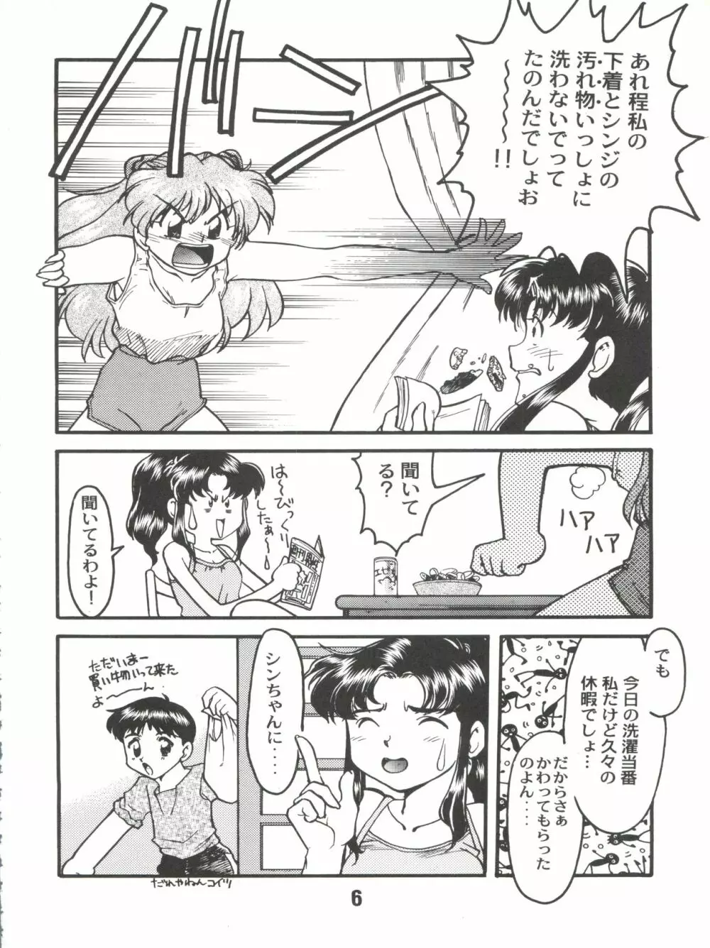 ばななサル軍団 弐 Page.6
