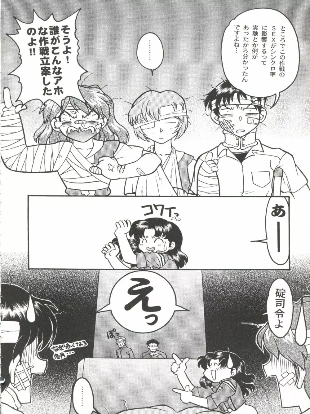 ばななサル軍団 弐 Page.60