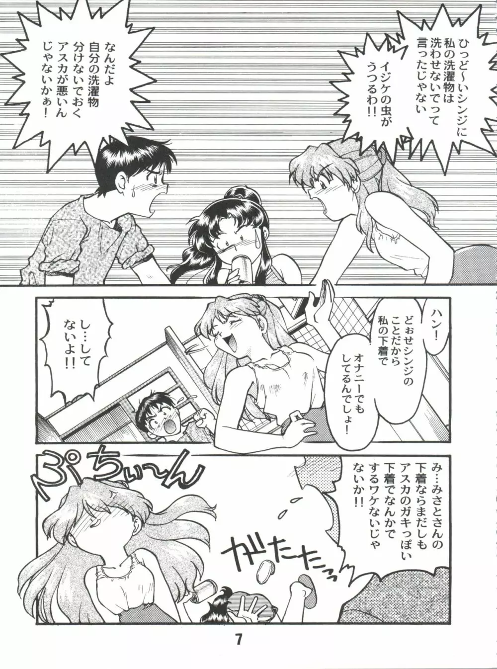 ばななサル軍団 弐 Page.7