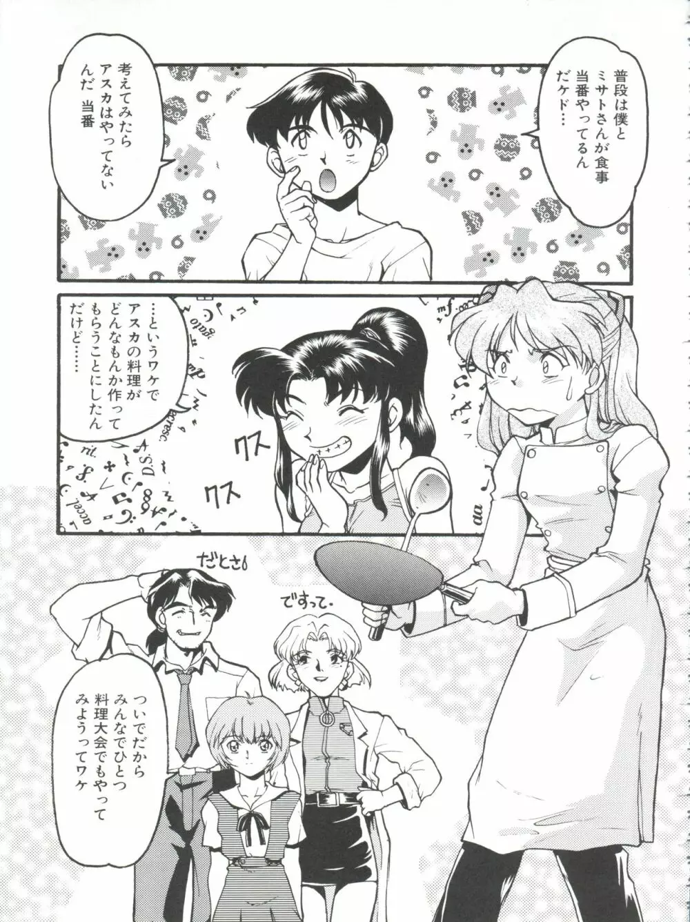 ばななサル軍団 弐 Page.71