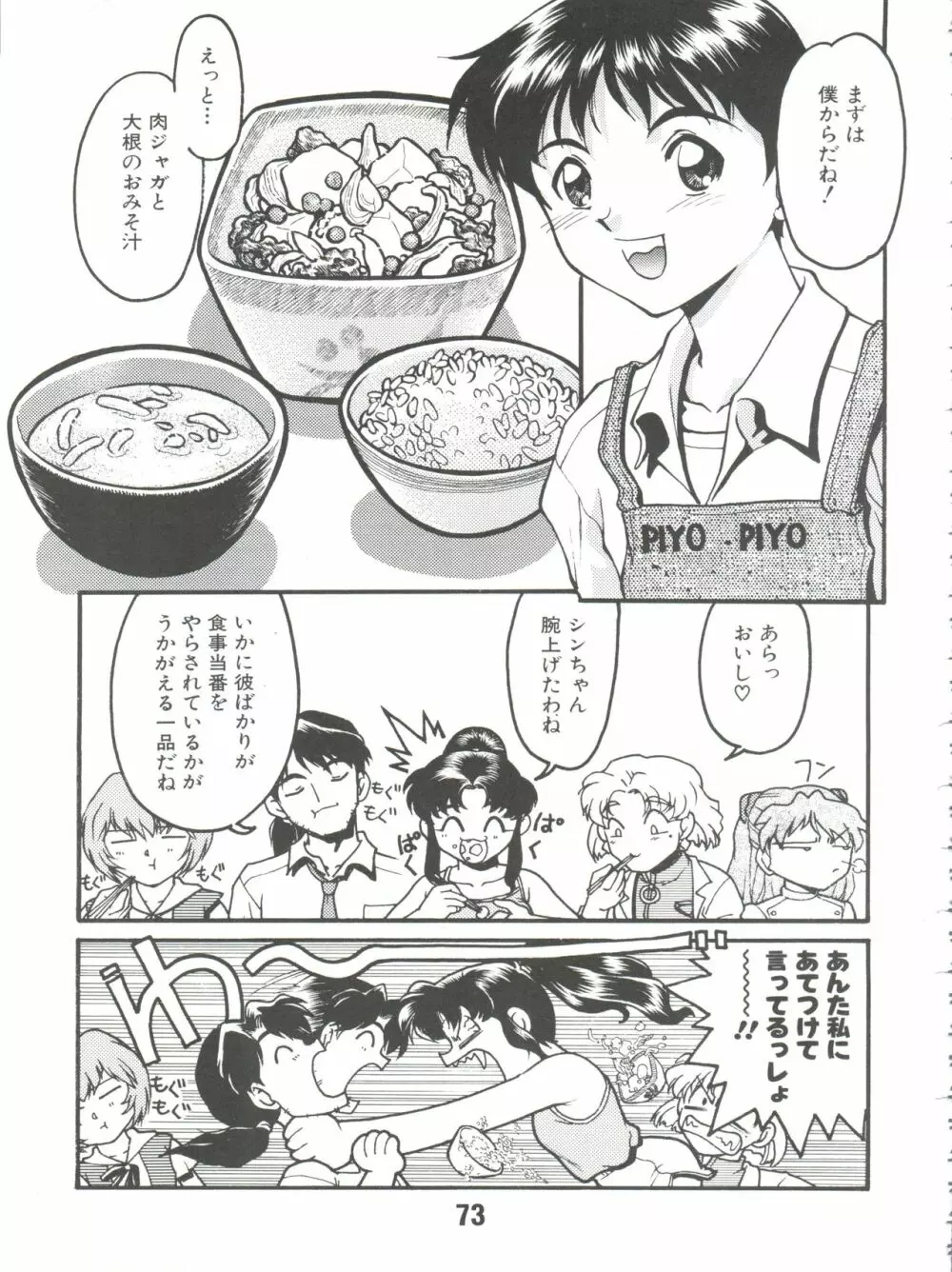 ばななサル軍団 弐 Page.73