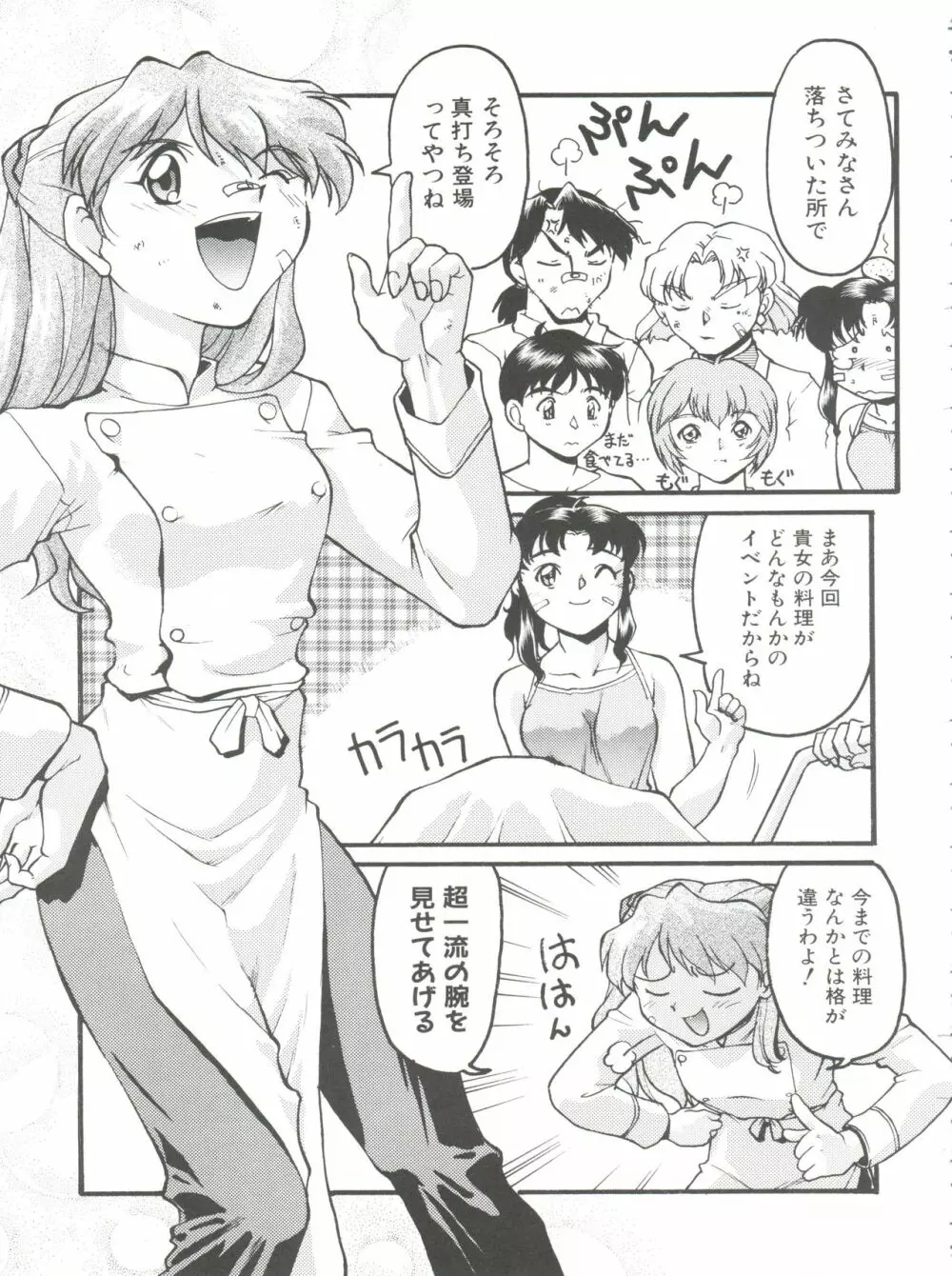 ばななサル軍団 弐 Page.77