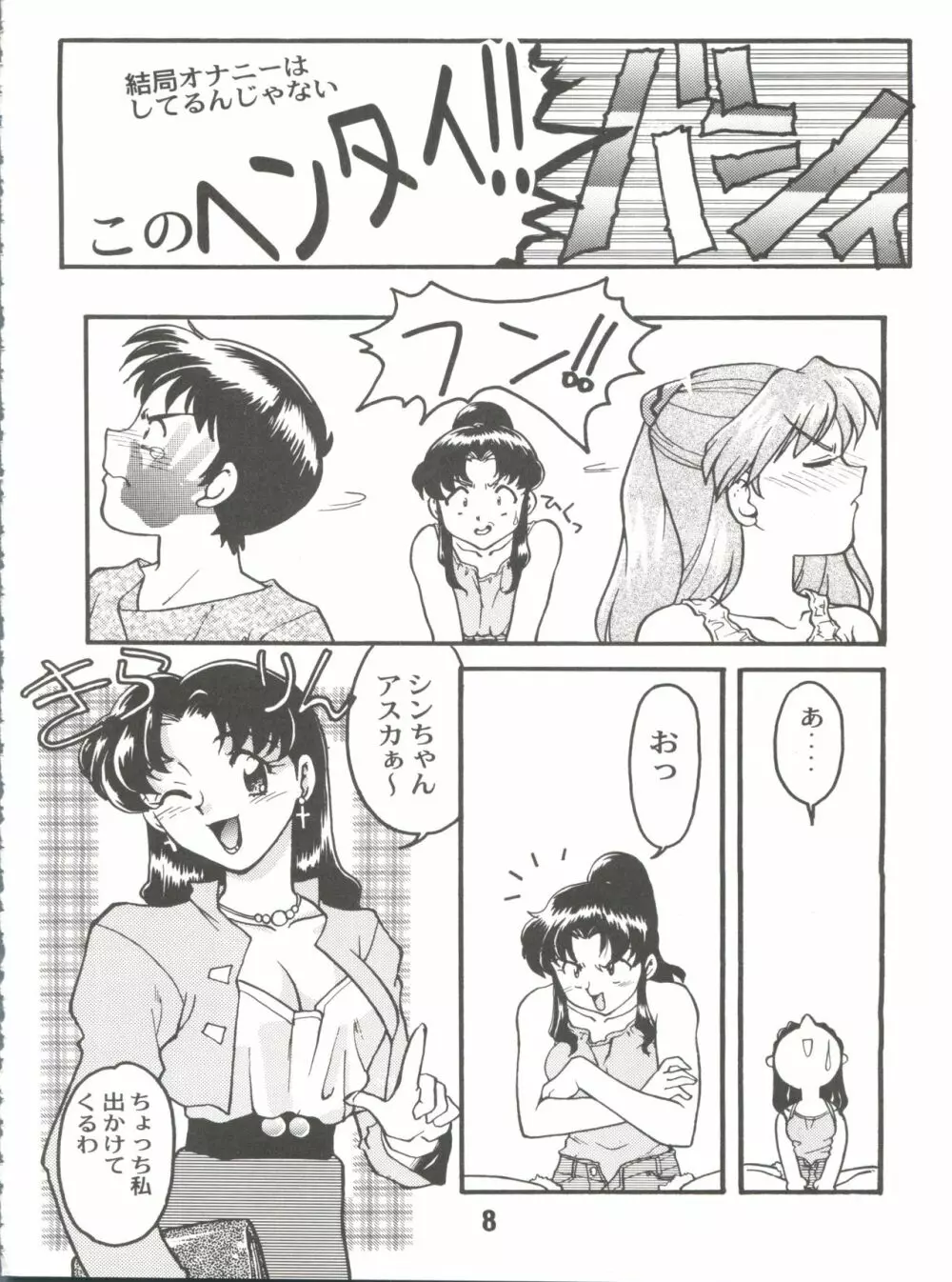 ばななサル軍団 弐 Page.8