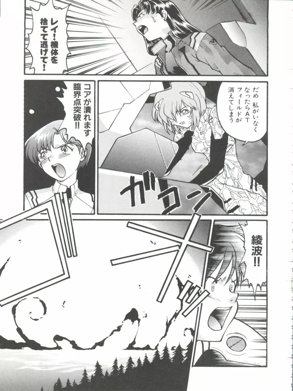 ばななサル軍団 弐 Page.81