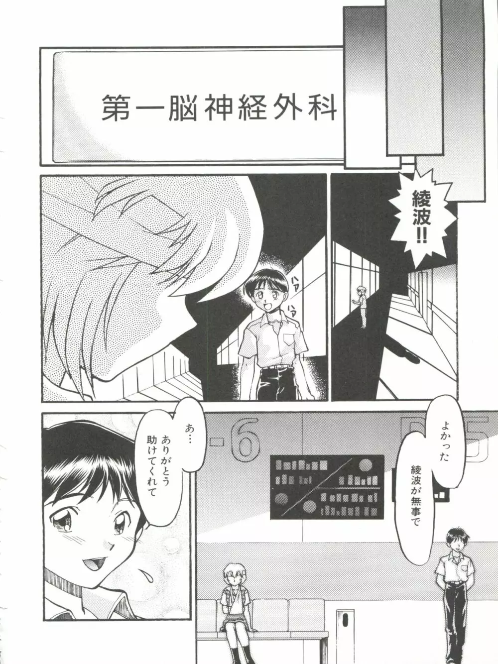 ばななサル軍団 弐 Page.82