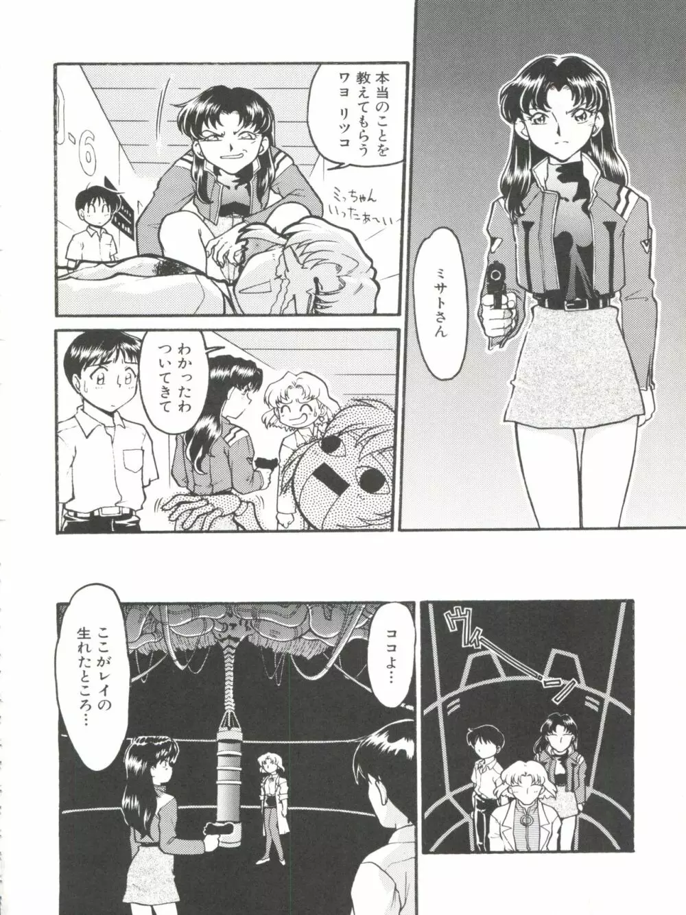 ばななサル軍団 弐 Page.86