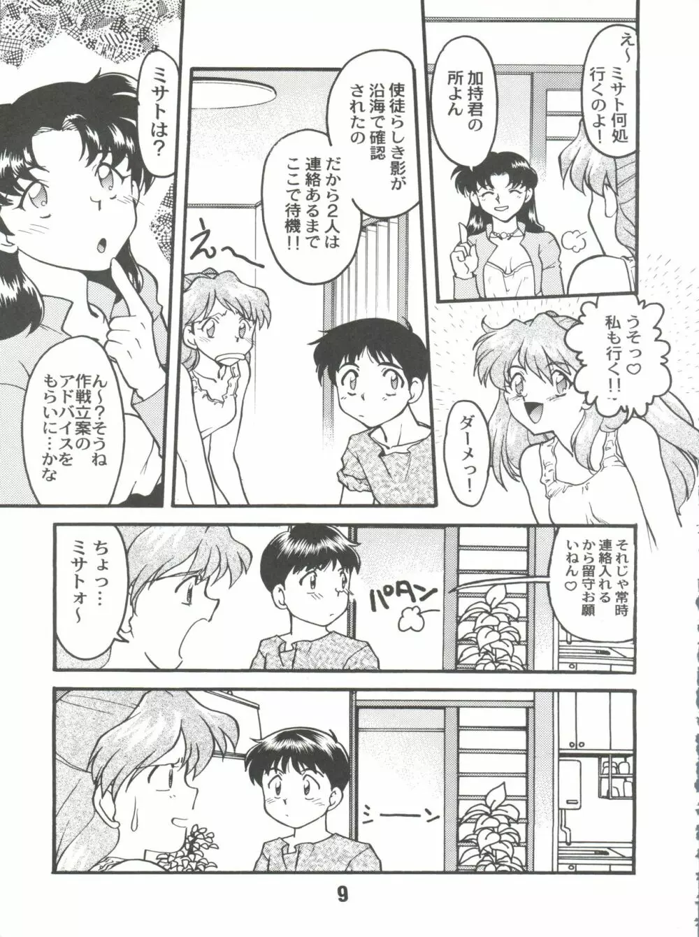 ばななサル軍団 弐 Page.9