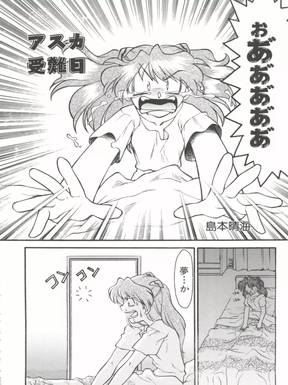 ばななサル軍団 弐 Page.92
