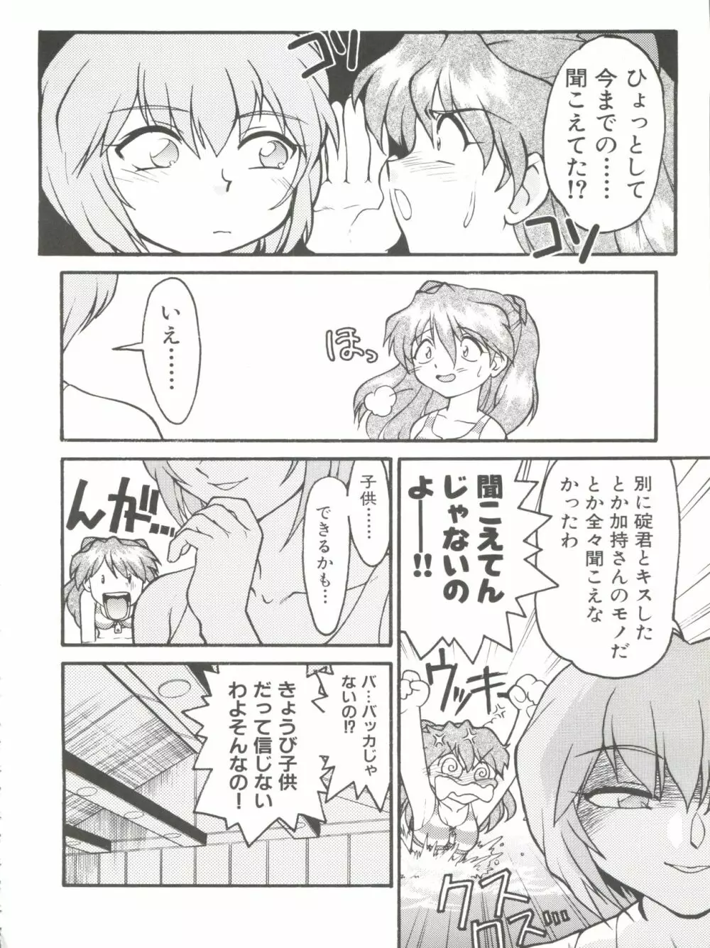 ばななサル軍団 弐 Page.96