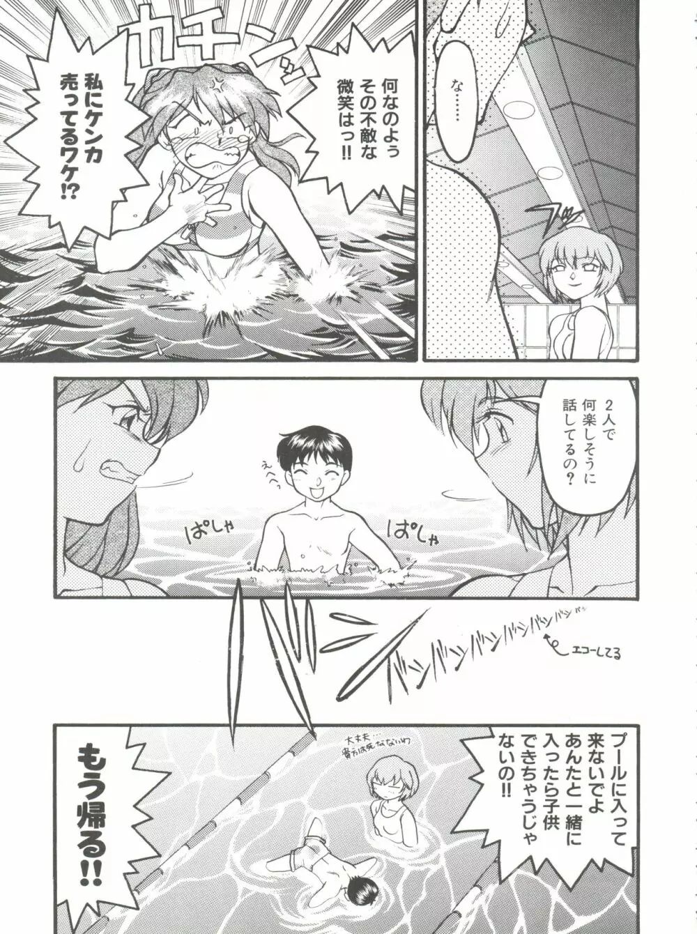 ばななサル軍団 弐 Page.97