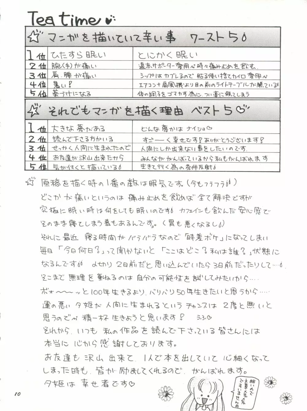 こどものKiss Page.10