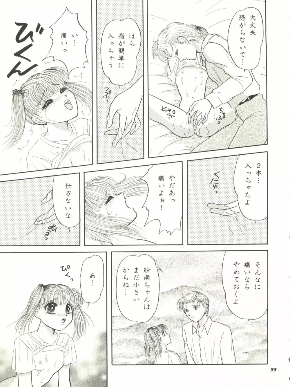 こどものKiss Page.35