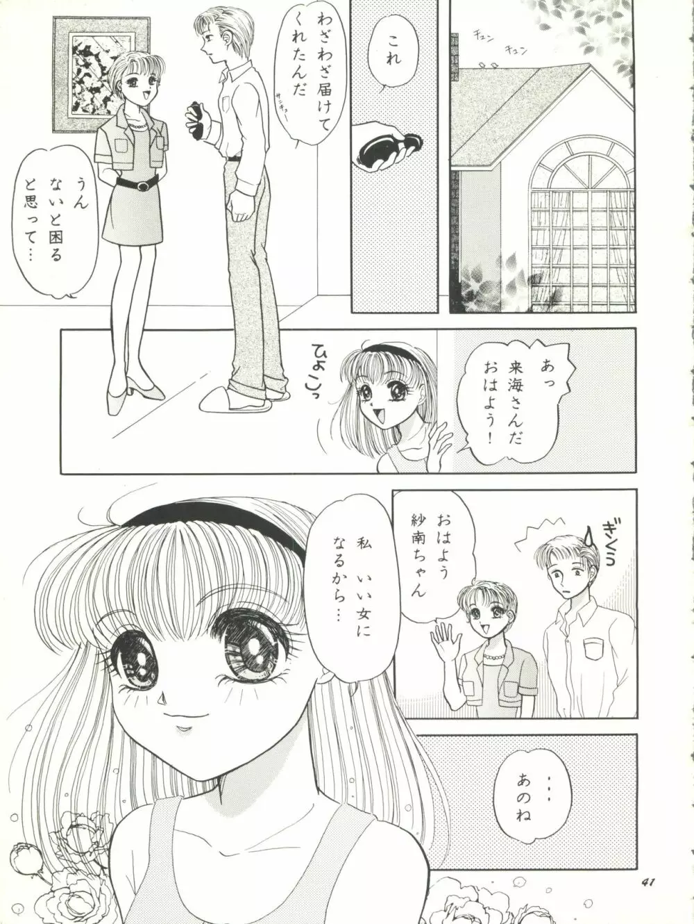 こどものKiss Page.41