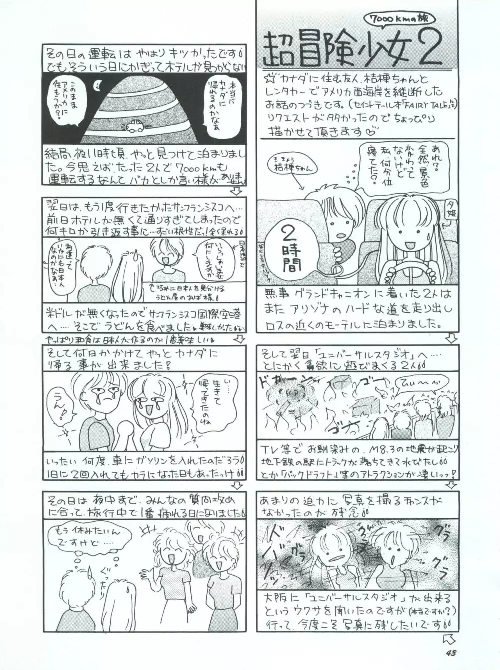 こどものKiss Page.43