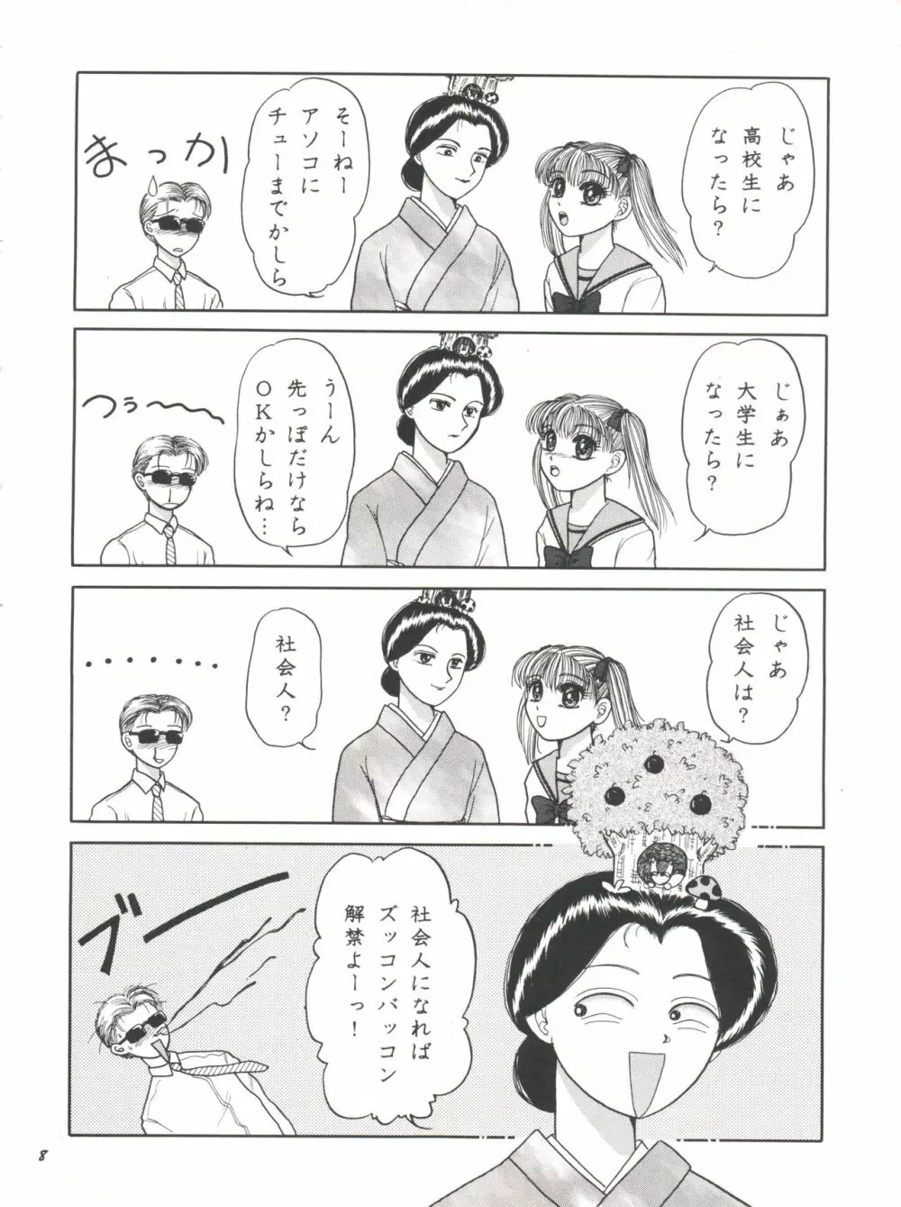 こどものKiss Page.8