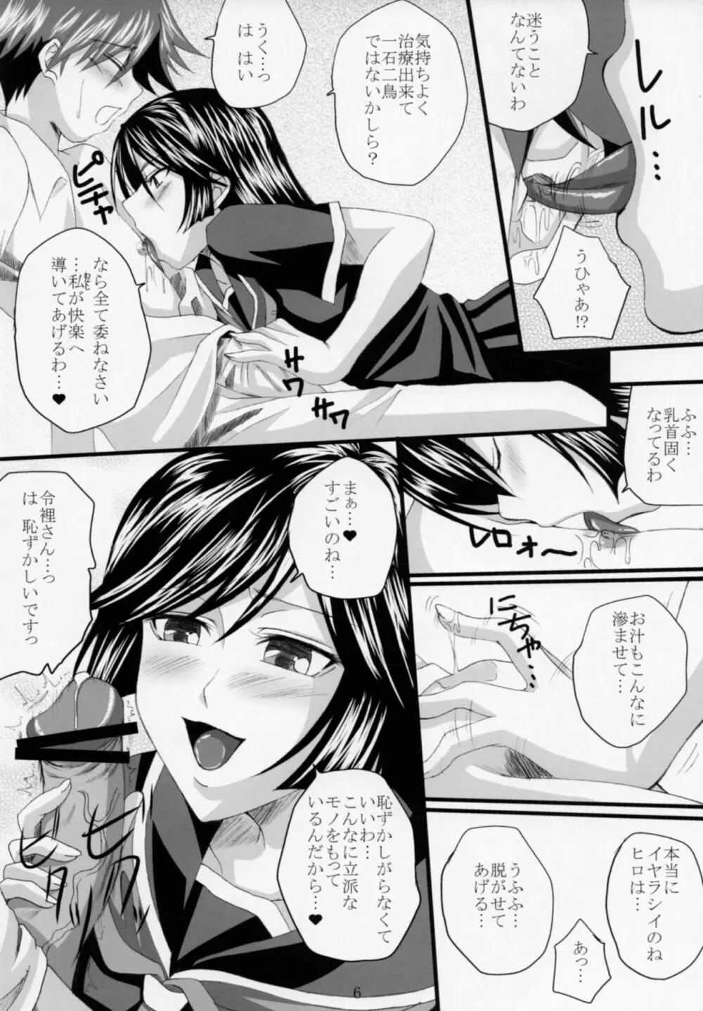 誘惑王女まとめ本 Page.19