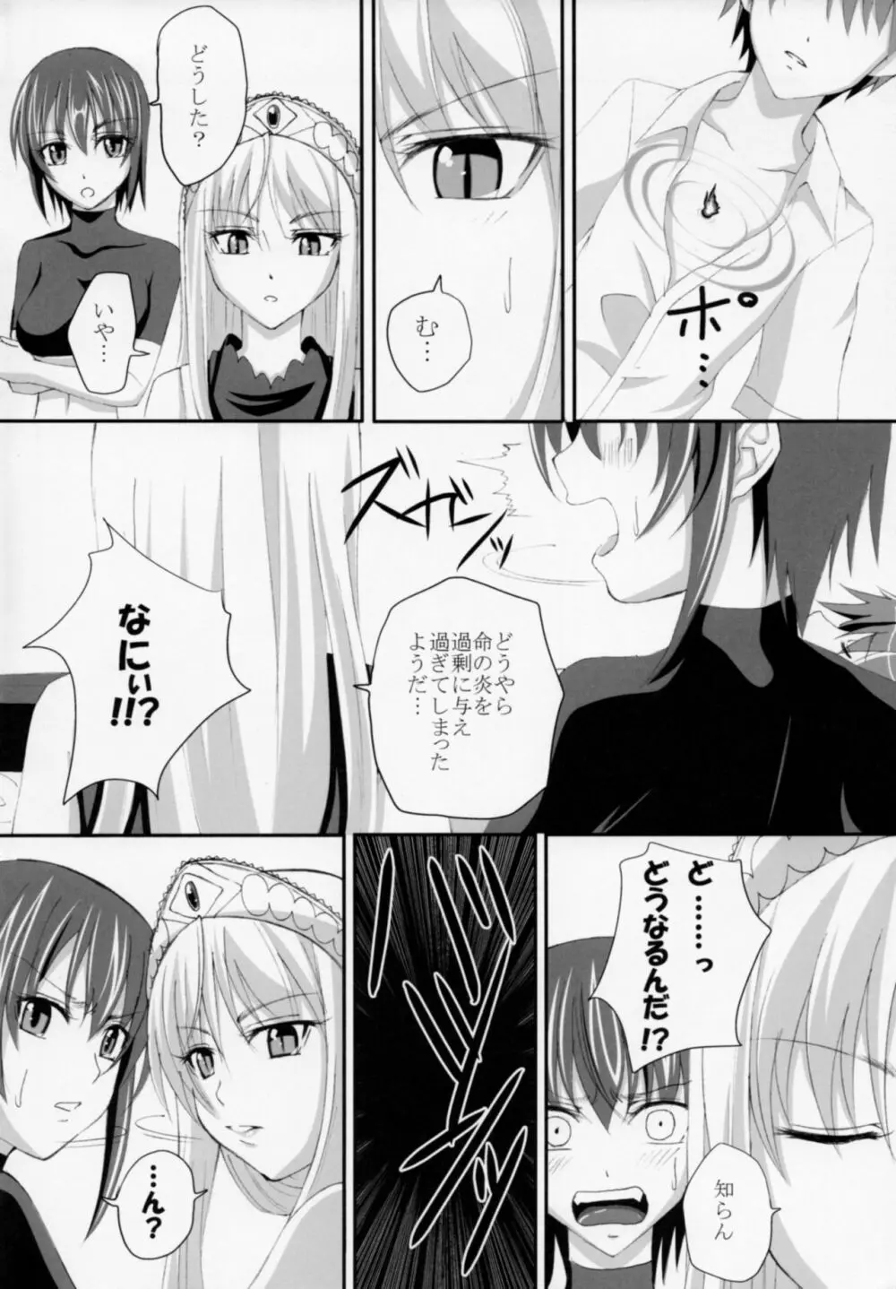 誘惑王女まとめ本 Page.3