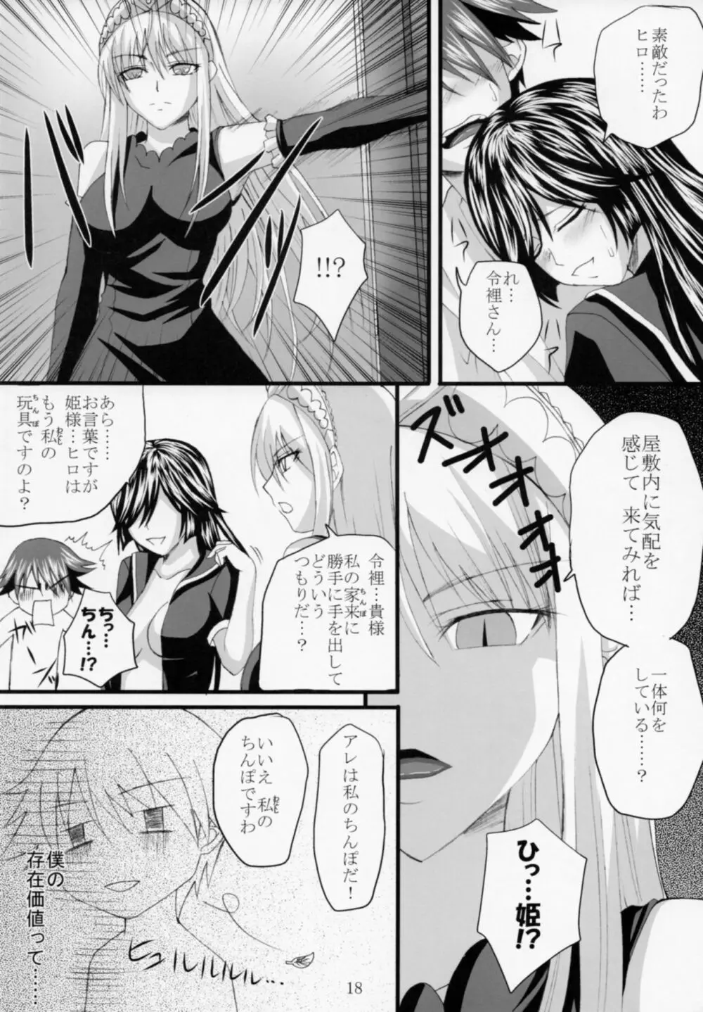 誘惑王女まとめ本 Page.31