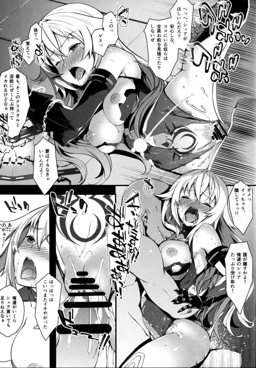 堕女神 ～奪われたシェア～ Page.25