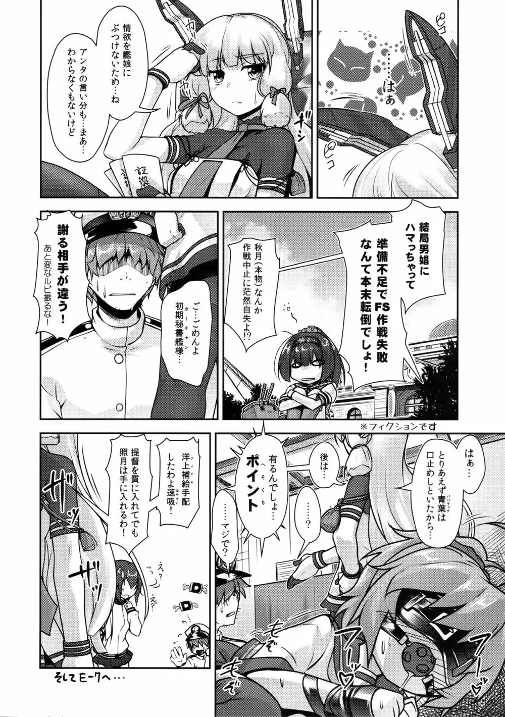 娼年☆癒戯 艦娘仮装 Page.15