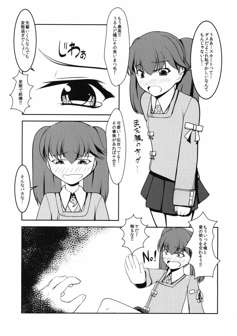 娼年☆癒戯 艦娘仮装 Page.18